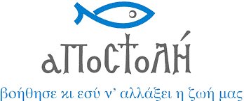 کلینیک اجتماعی APOSTOLI logo